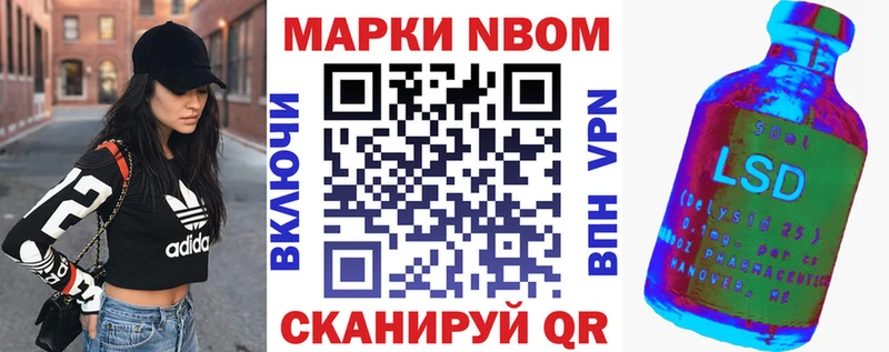 Марки NBOMe 1,8мг  Черепаново 
